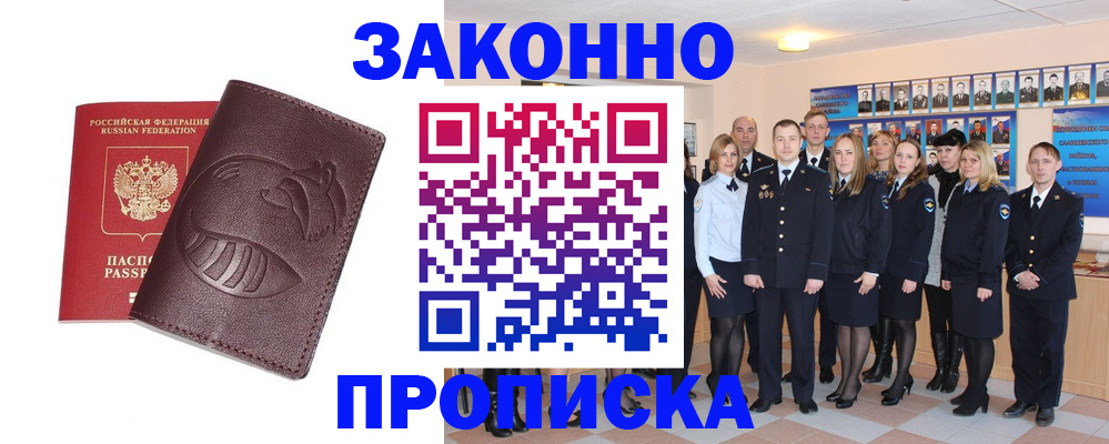 временная прописка в Михайловке
